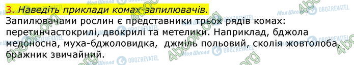 ГДЗ Биология 7 класс страница Стр.84 (3)